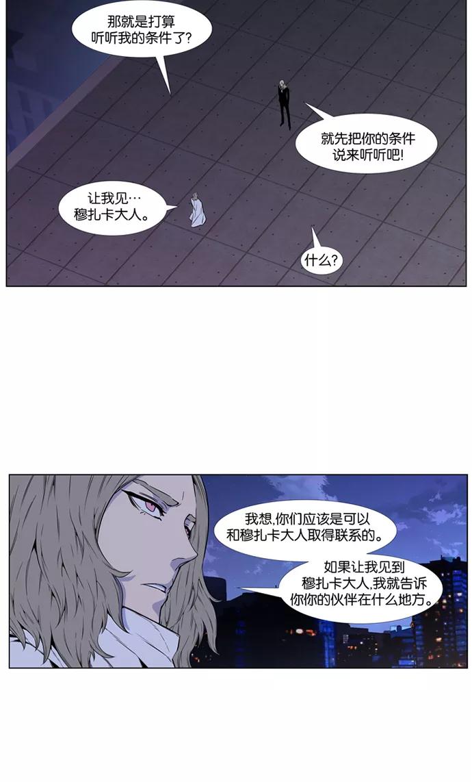 大贵族 第416话 第8页