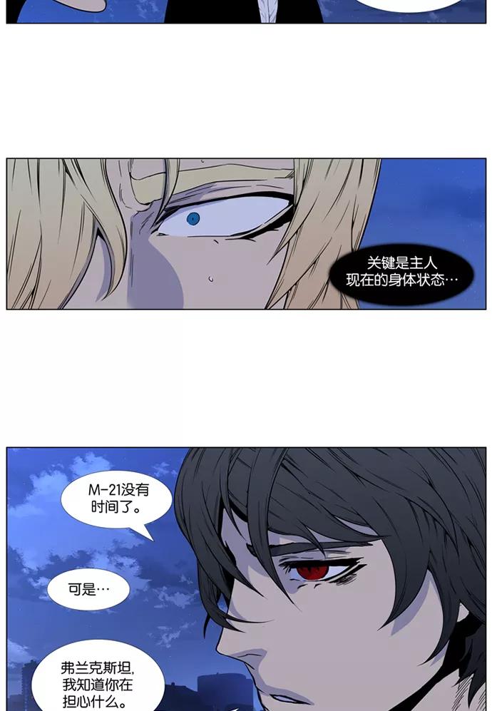大贵族 第416话 第48页