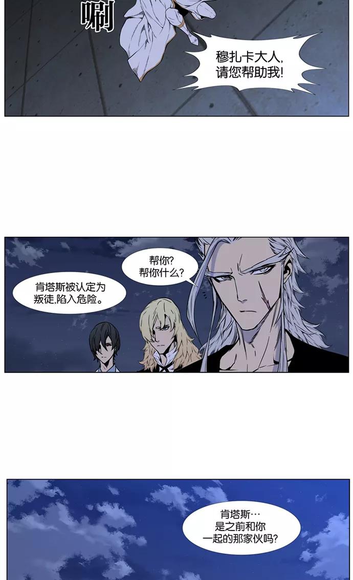 大贵族 第416话 第23页