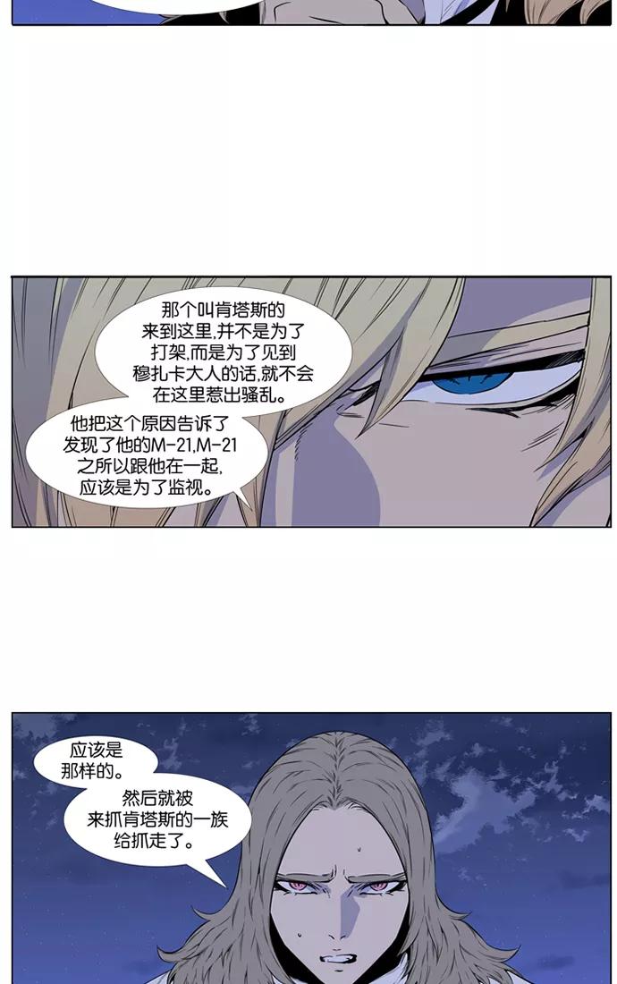 大贵族 第416话 第27页