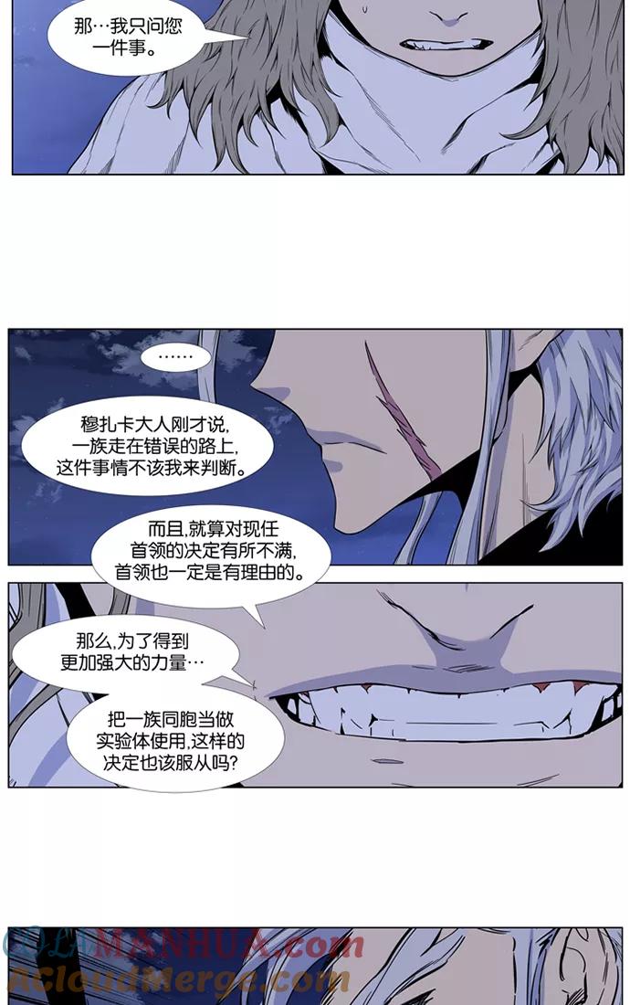 大贵族 第416话 第34页