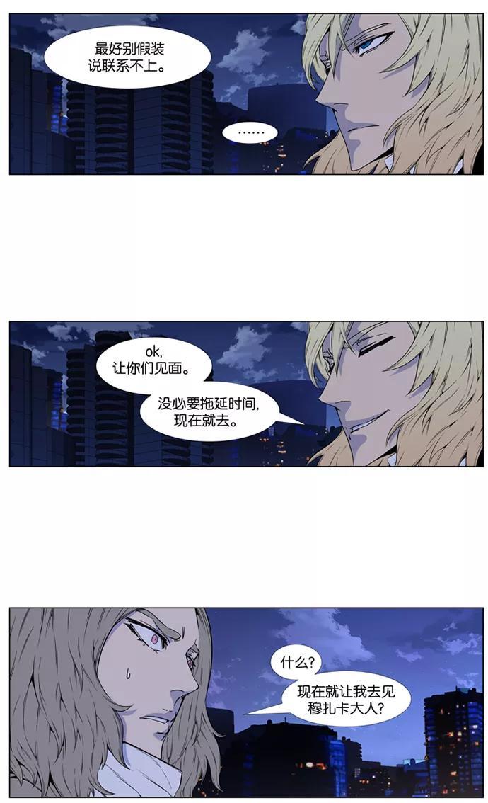 大贵族 第416话 第9页