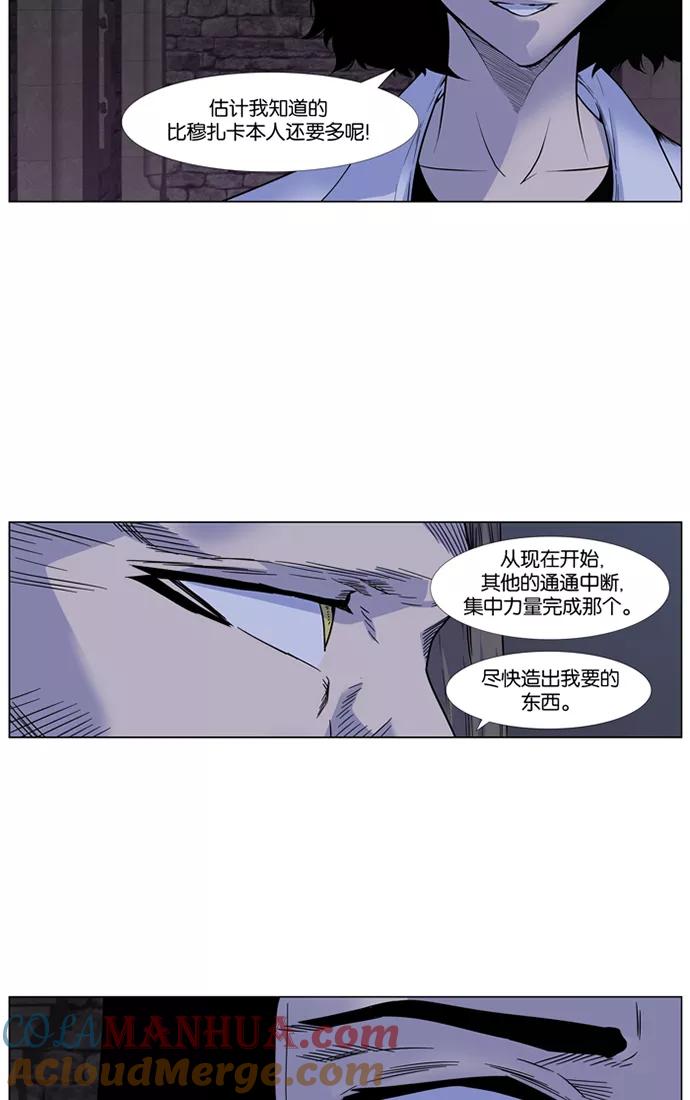 大贵族 第417话 第16页