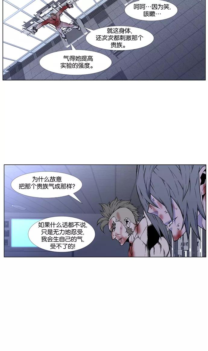 大贵族 第417话 第27页
