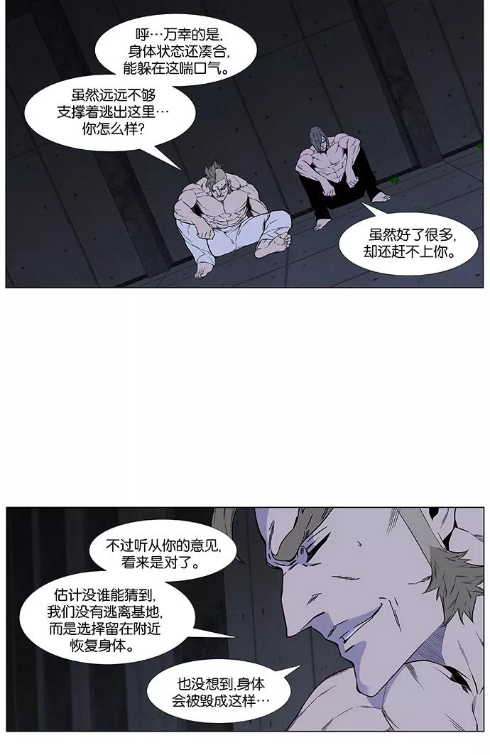 大贵族 第418话 第20页