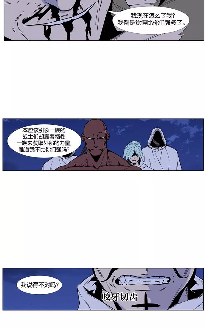 大贵族 第419话 第52页