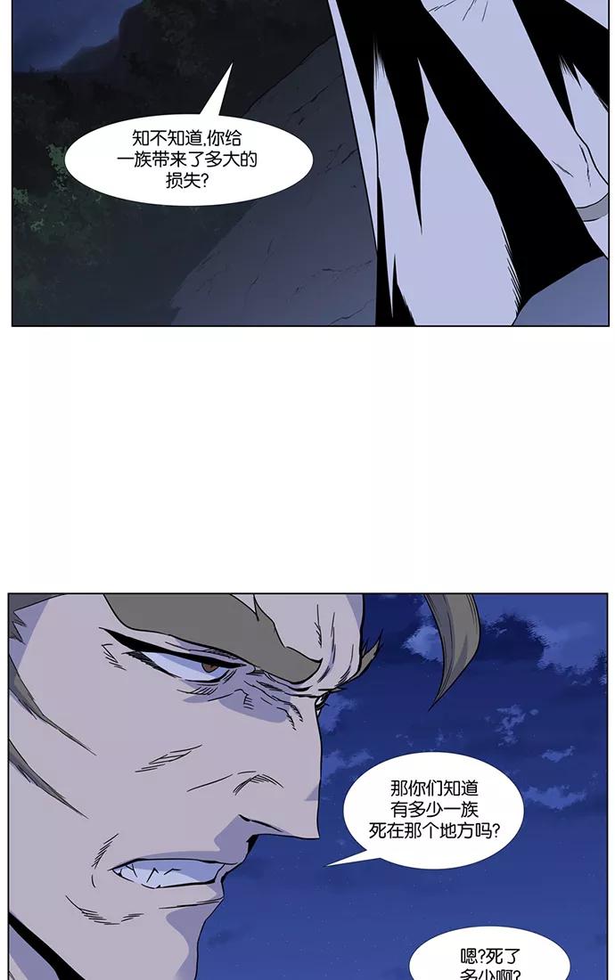 大贵族 第419话 第28页