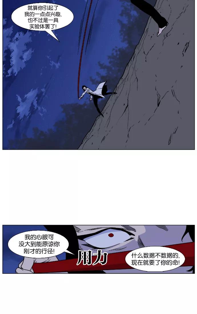大贵族 第420话 第57页