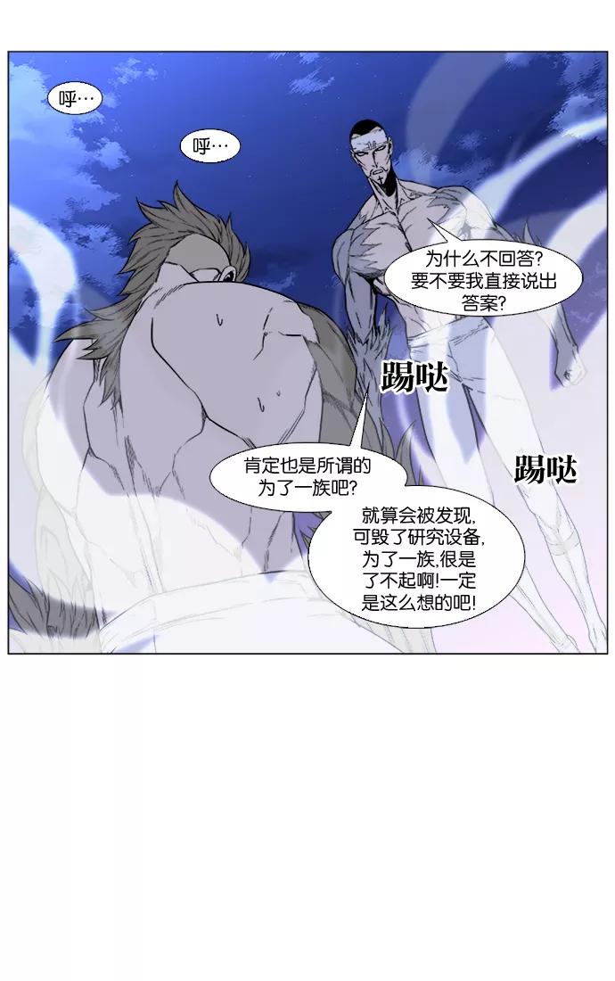 大贵族 第420话 第24页