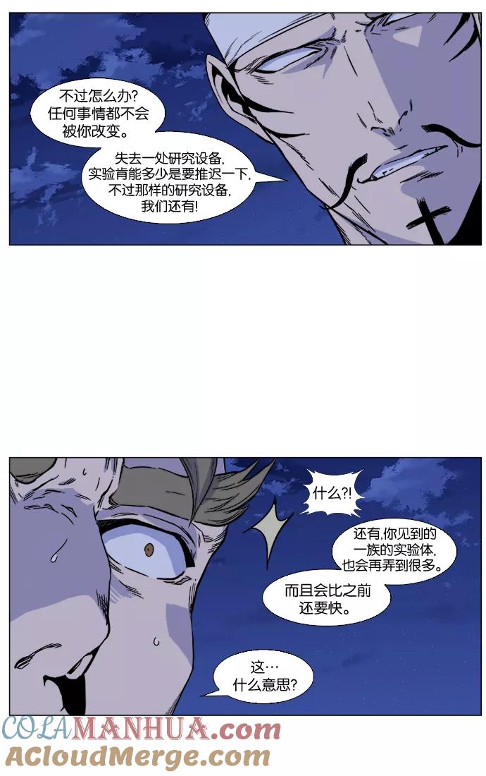 大贵族 第420话 第25页