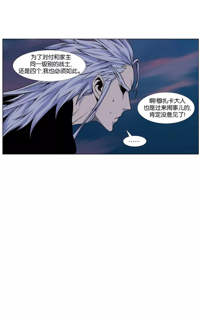 大贵族 第421话 第74页