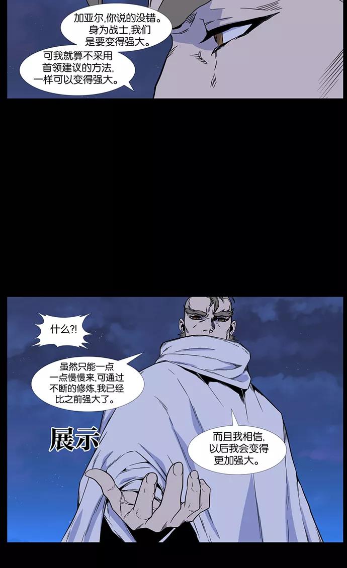 大贵族 第421话 第18页