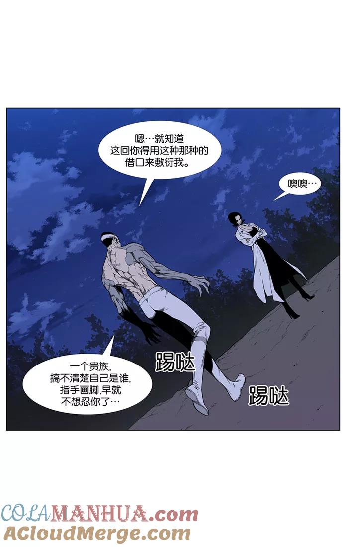 大贵族 第422话 第10页