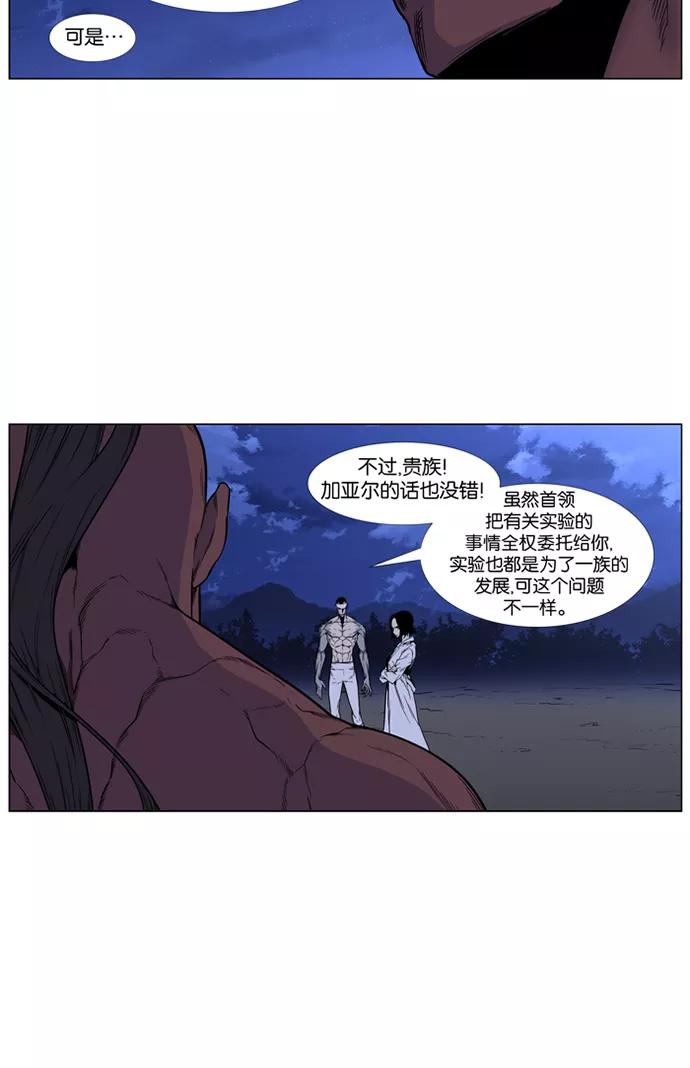 大贵族 第422话 第12页