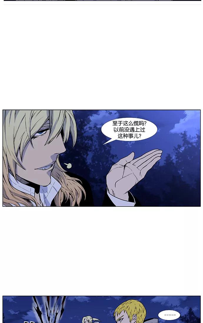 大贵族 第423话 第77页