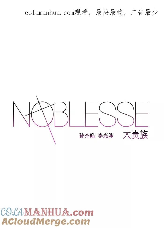 大贵族 第424话 第1页