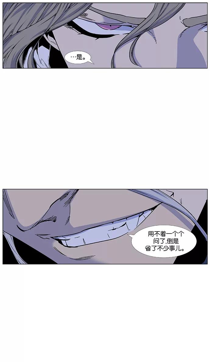大贵族 第424话 第8页