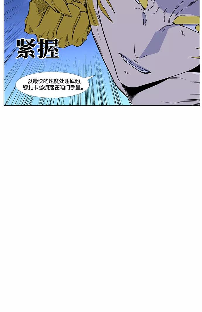 大贵族 第426话 第45页