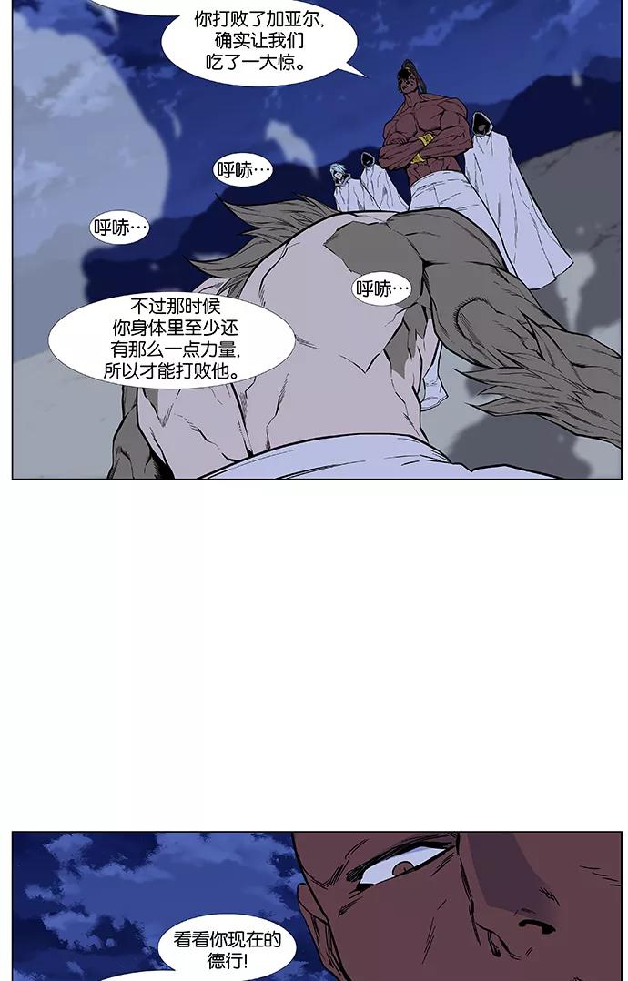大贵族 第427话 第62页