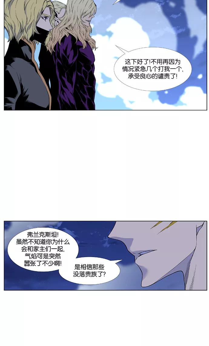 大贵族 第427话 第3页