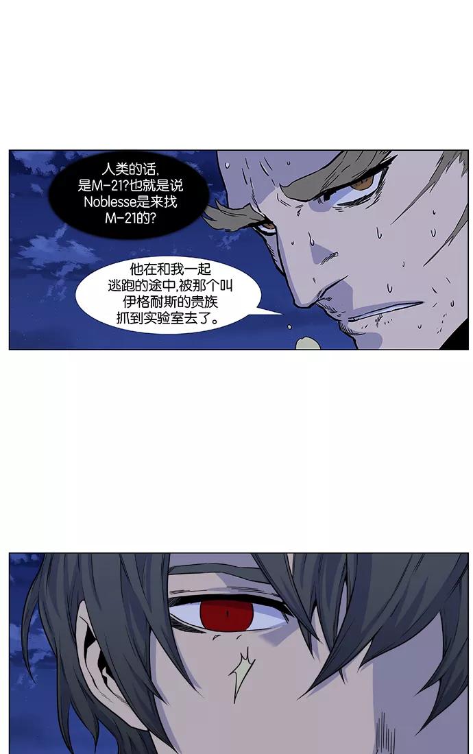 大贵族 第428话 第41页