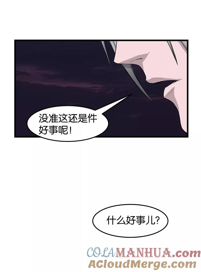 大贵族 第42话 第31页