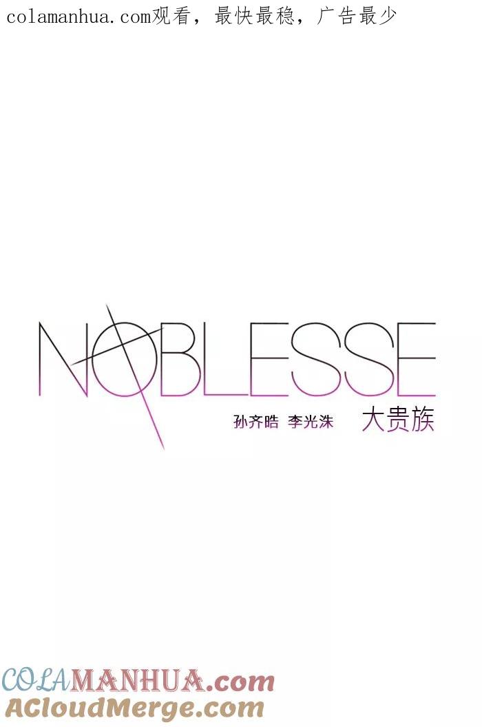 大贵族 第42话 第1页