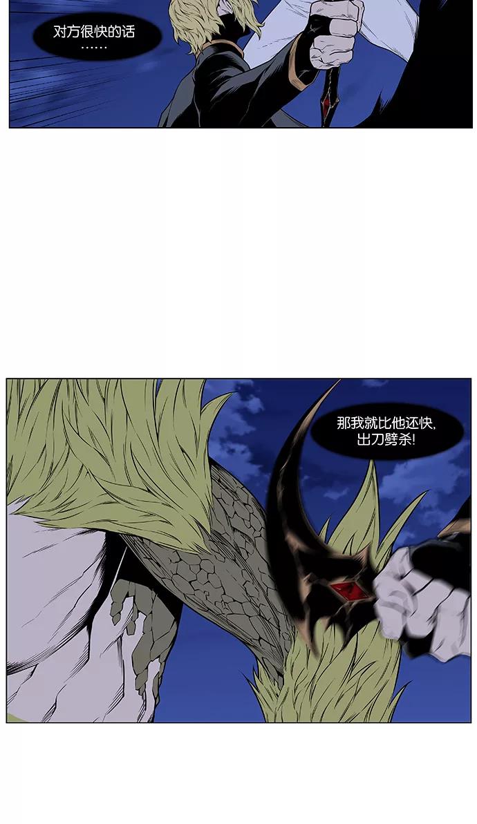 大贵族 第429话 第51页