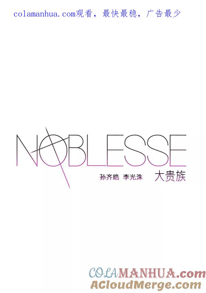 大贵族 第429话 第1页