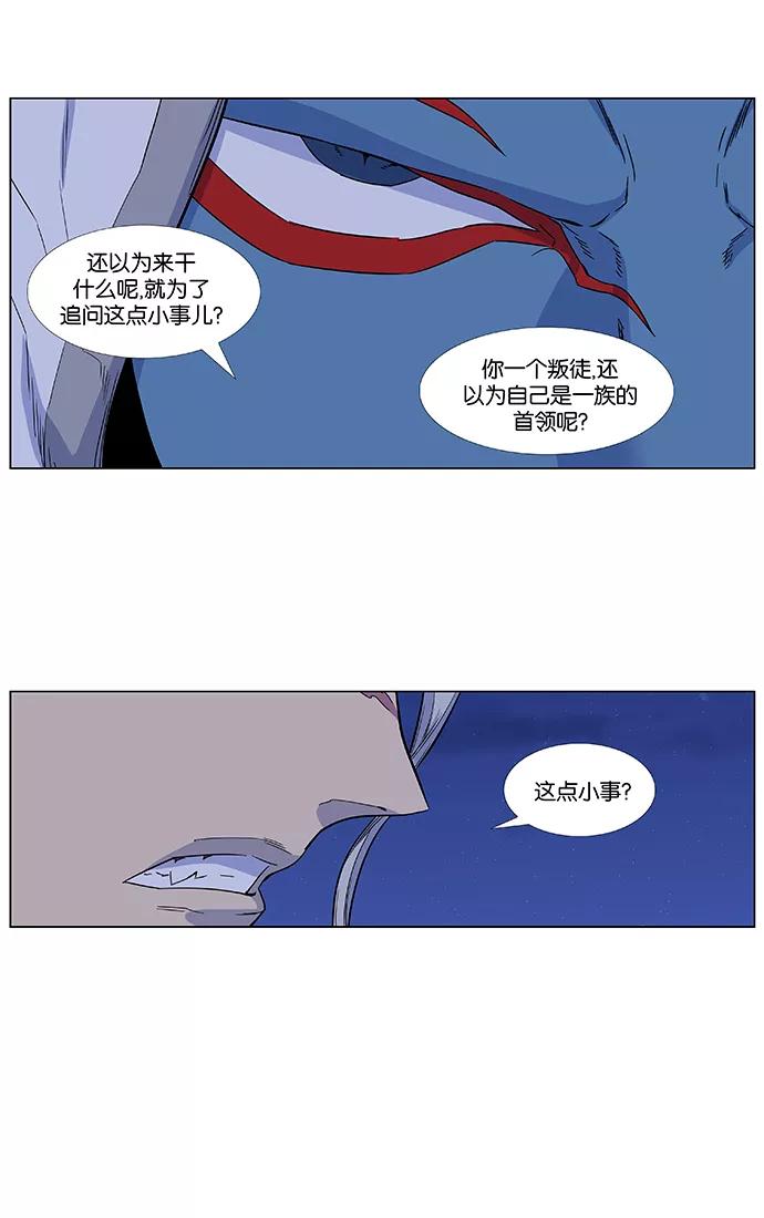 大贵族 第430话 第47页