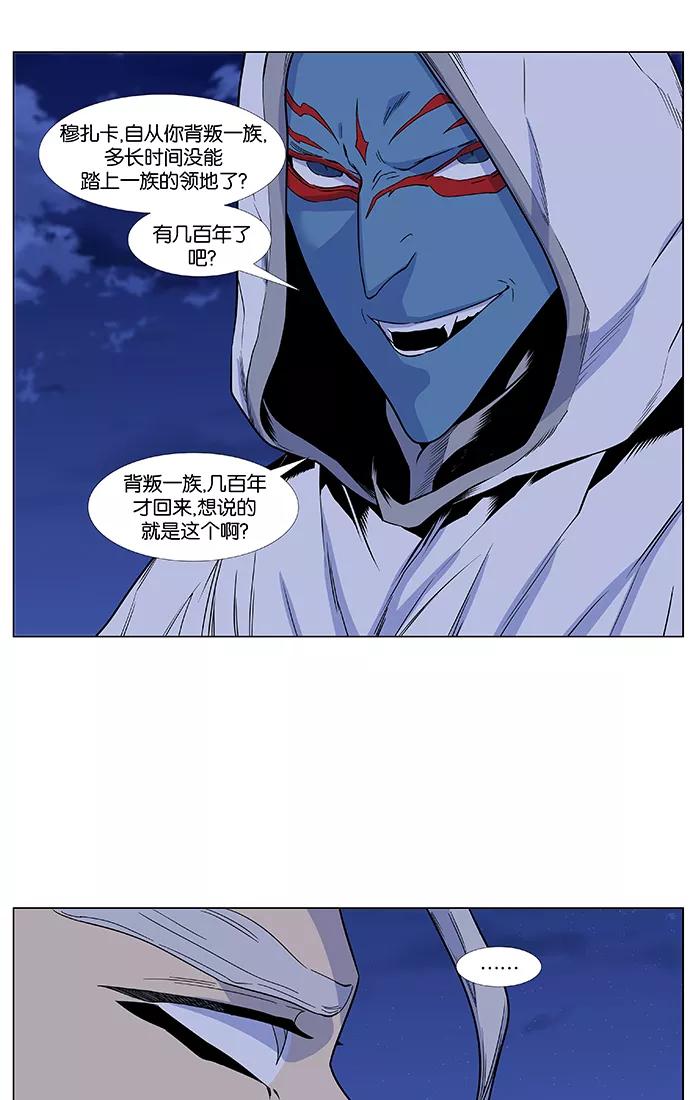 大贵族 第430话 第45页
