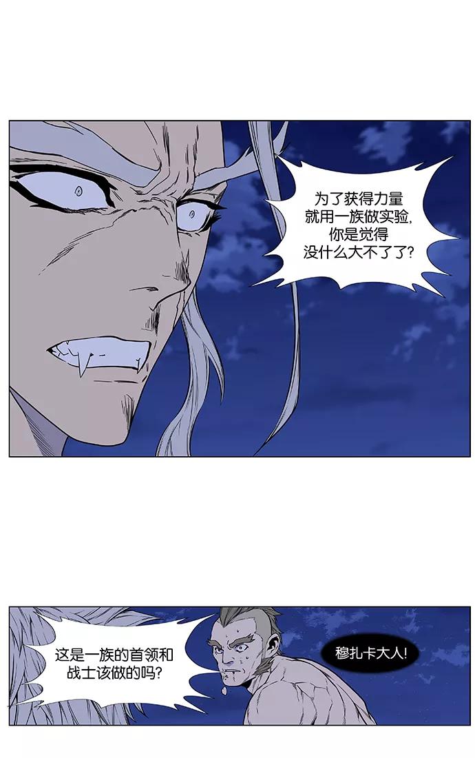 大贵族 第430话 第48页