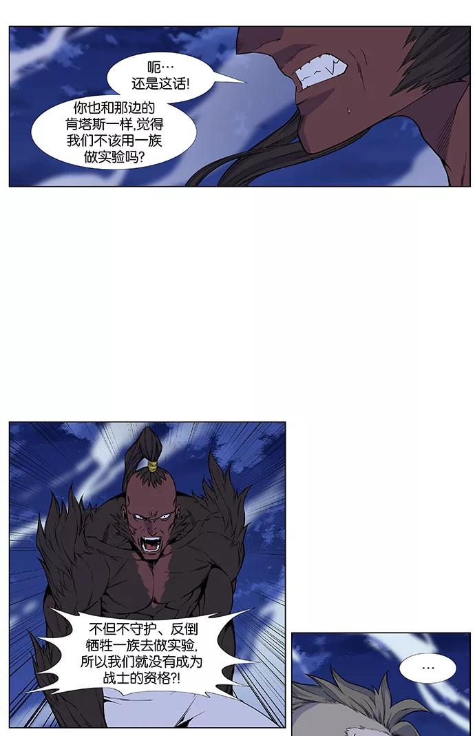 大贵族 第432话 第6页