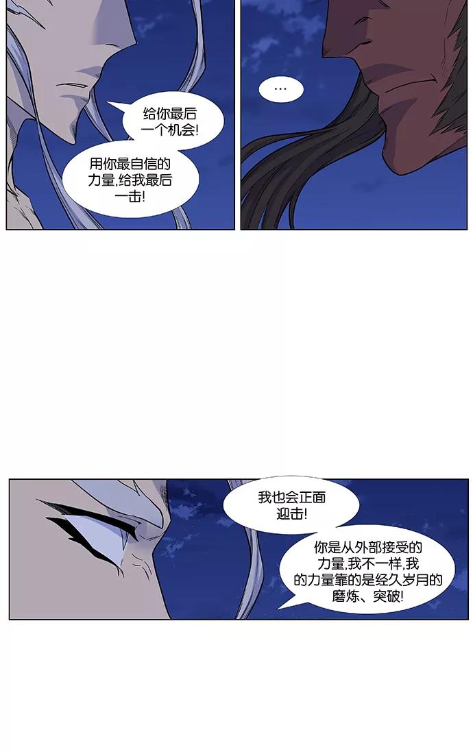 大贵族 第432话 第20页