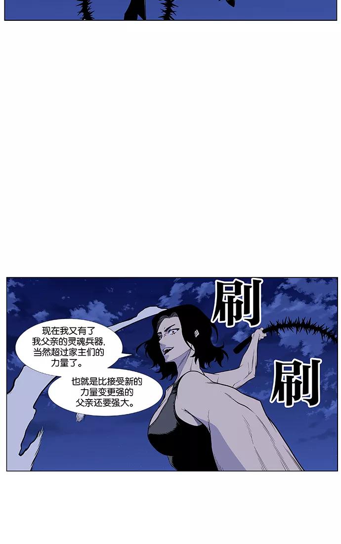 大贵族 第433话 第18页