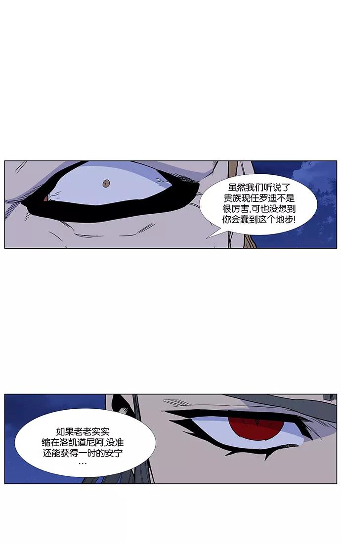 大贵族 第434话 第30页
