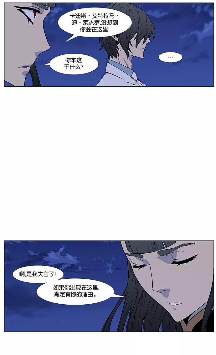 大贵族 第434话 第6页