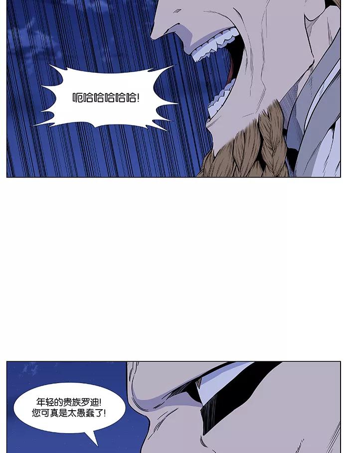 大贵族 第434话 第27页