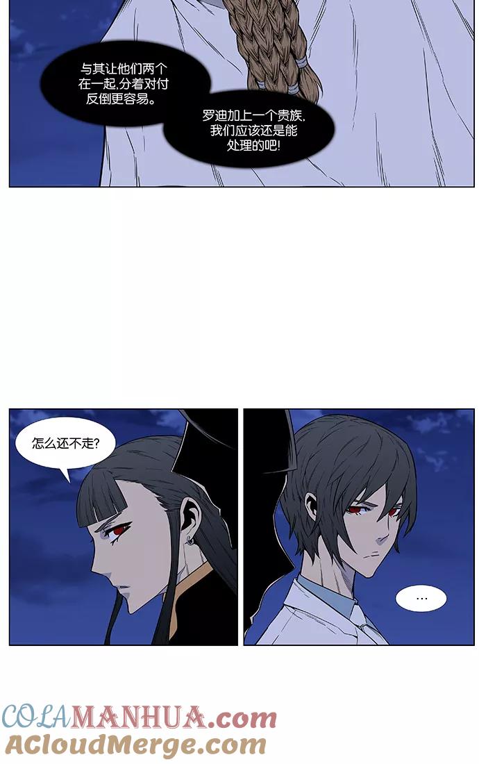 大贵族 第434话 第19页