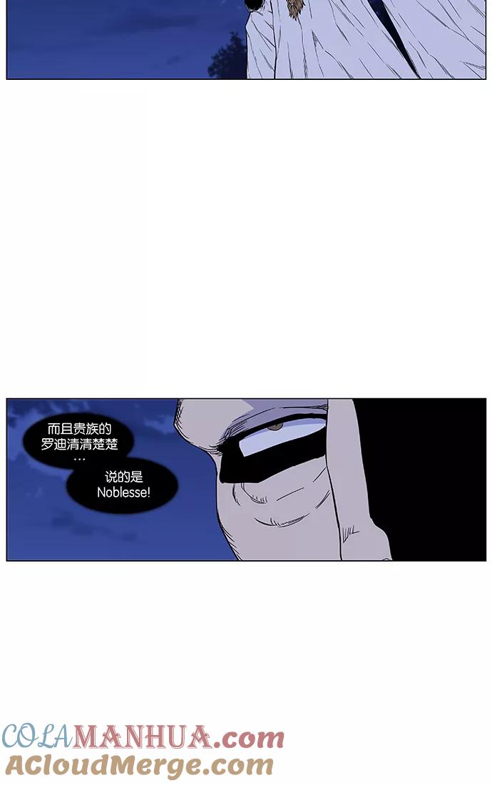 大贵族 第434话 第4页