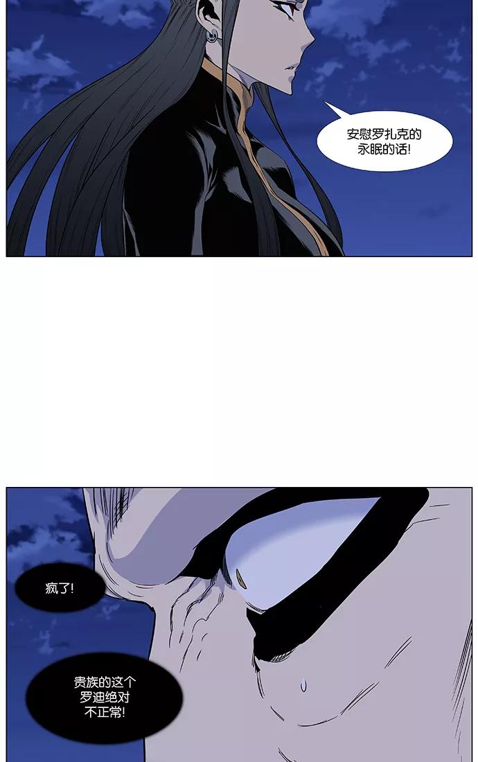 大贵族 第434话 第41页