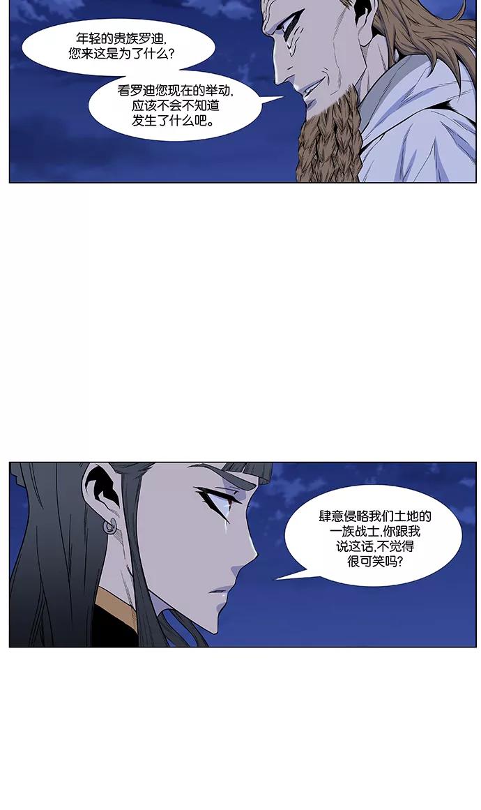 大贵族 第434话 第23页