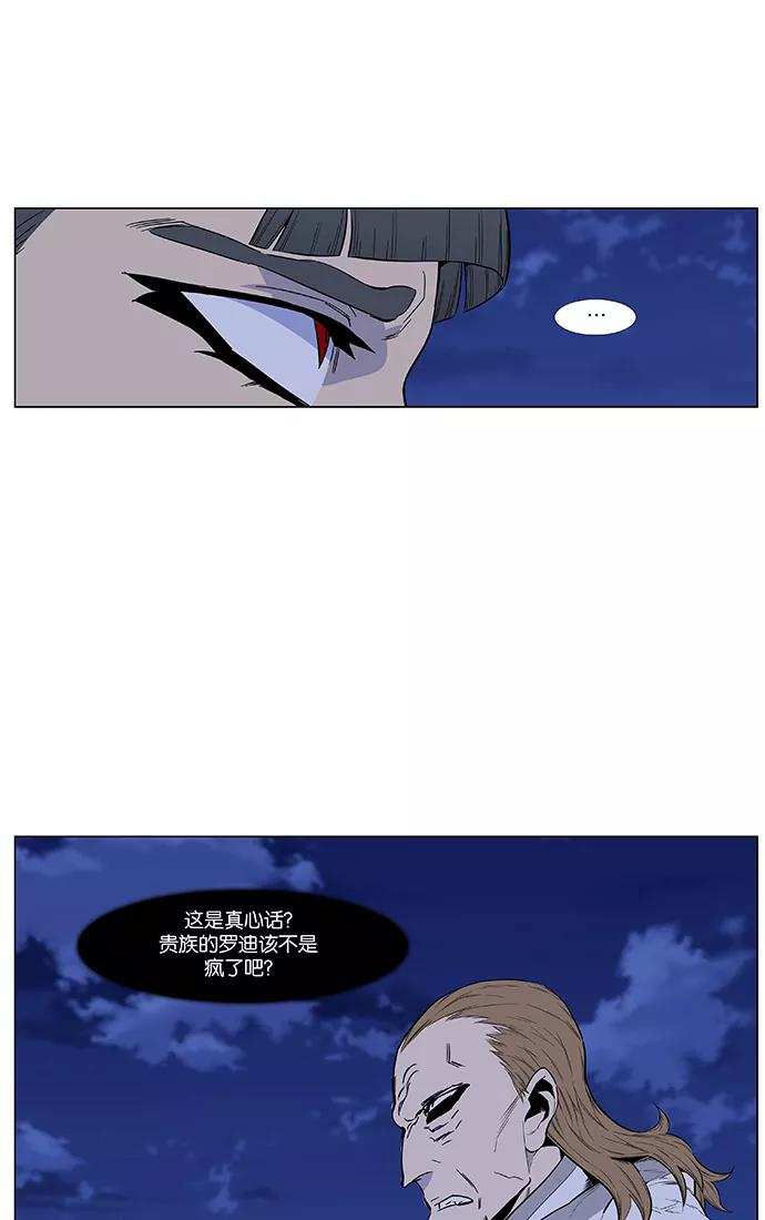 大贵族 第434话 第39页