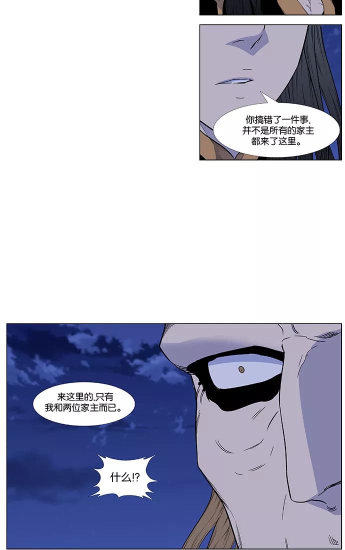 大贵族 第434话 第32页