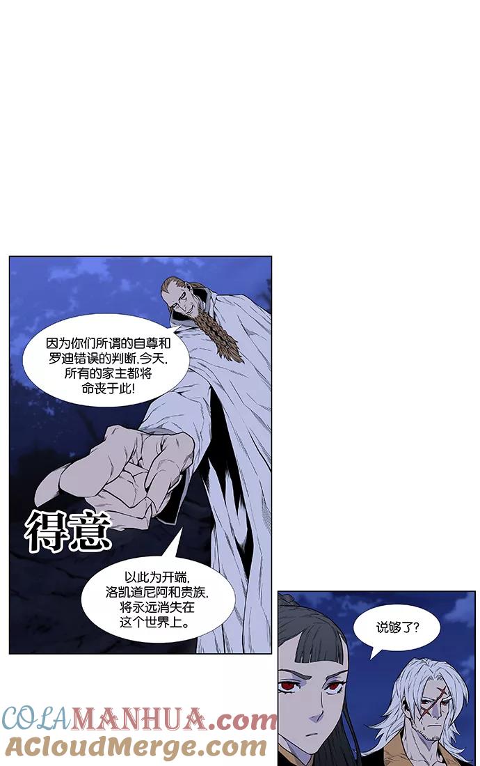 大贵族 第434话 第31页
