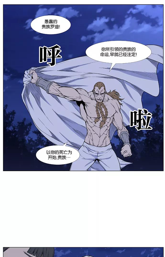 大贵族 第435话 第9页