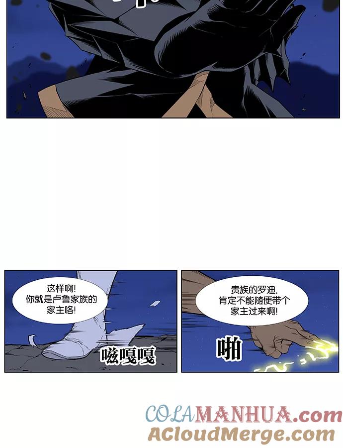 大贵族 第435话 第28页