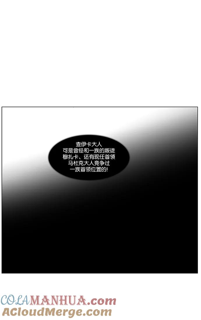 大贵族 第435话 第43页