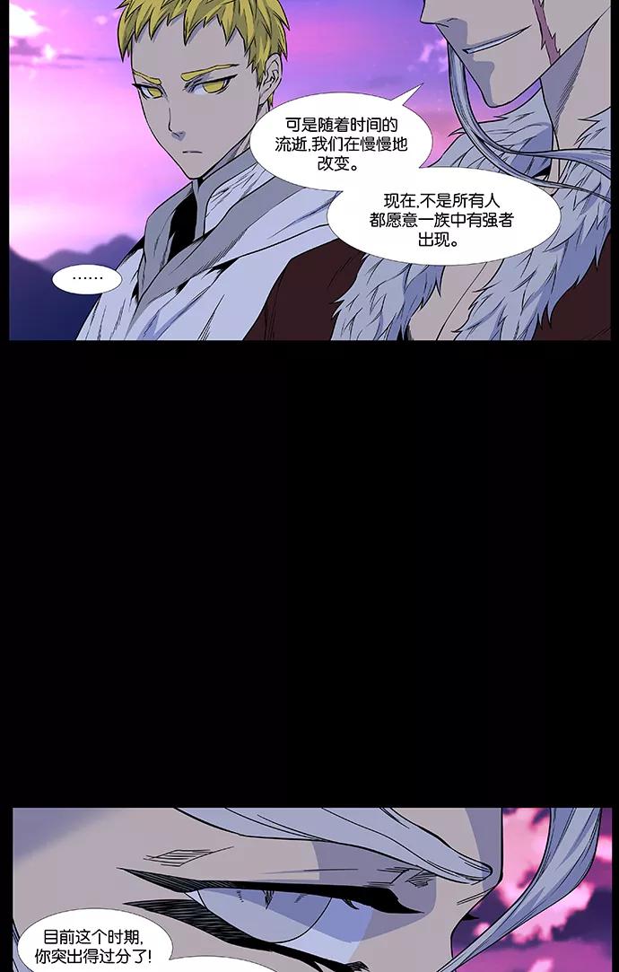 大贵族 第436话 第5页