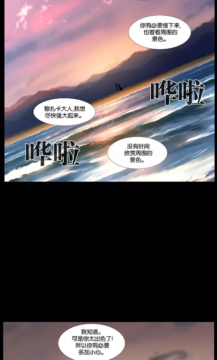 大贵族 第436话 第3页